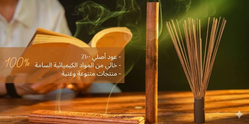 استخدم البخور بفعالية